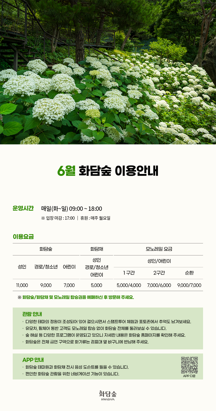 화담숲 홈페이지 6월 안내