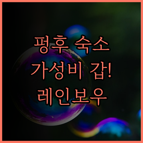 펑후 여행, 가성비 최고 숙소는 여기