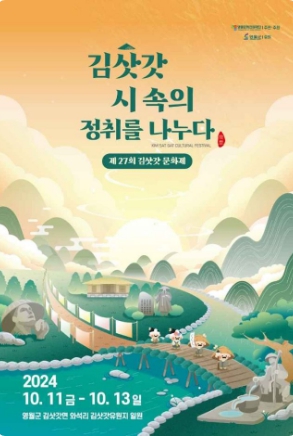 2024-강원축제일정-10월총정리09