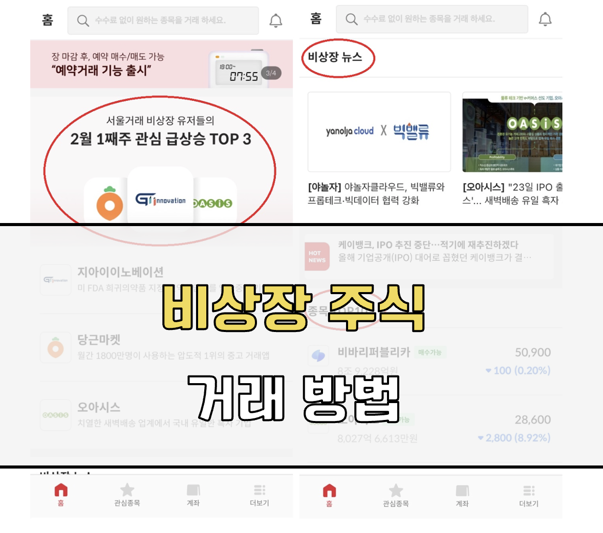 서울거래 비상장