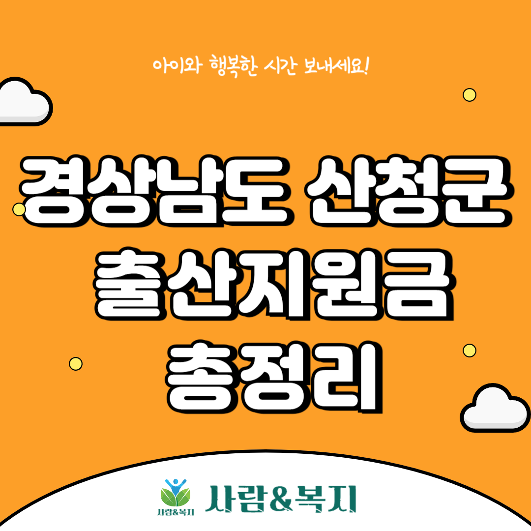 산청군 출산지원금