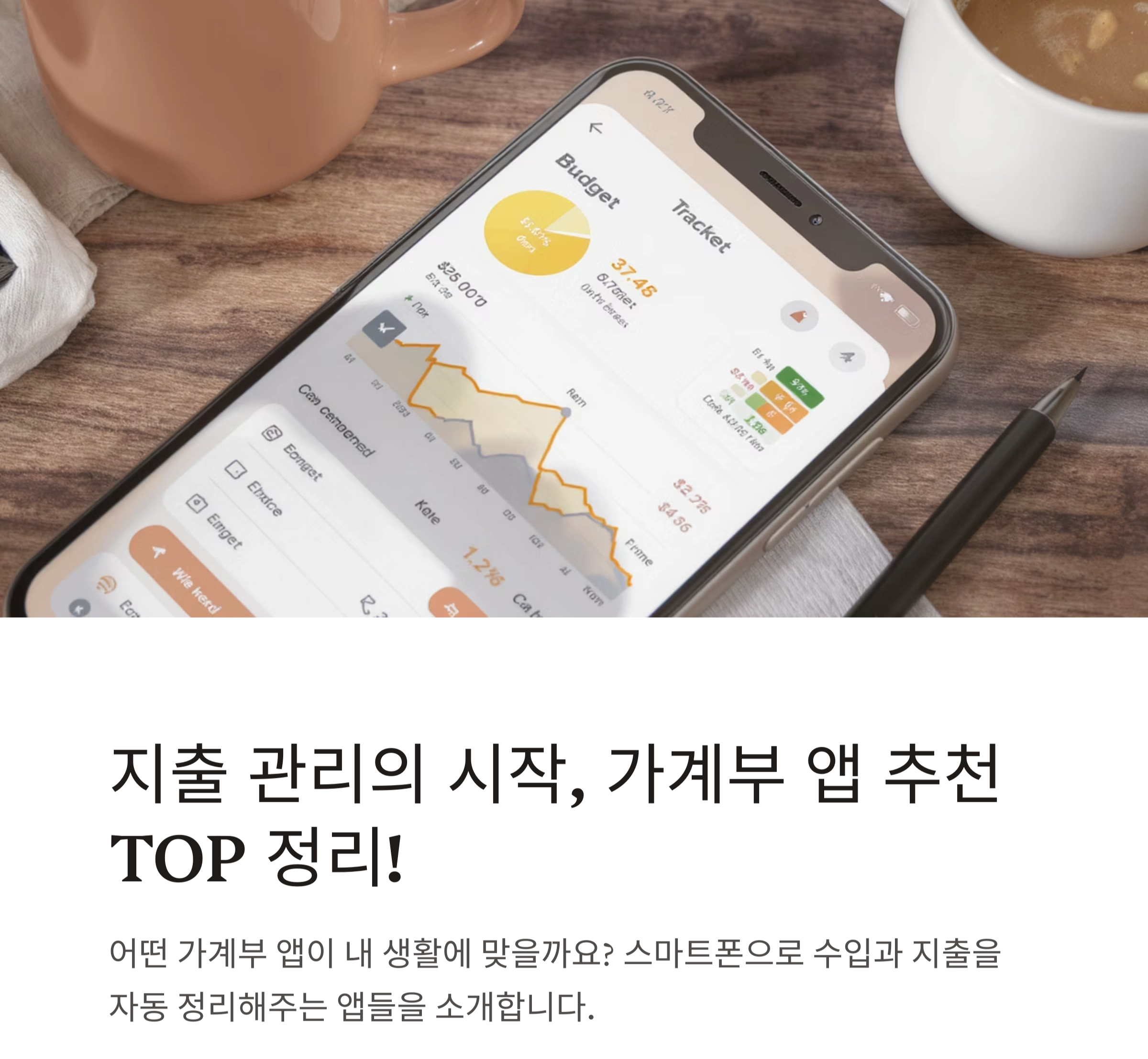 지출 관리의 시작, 가계부 앱 추천 TOP 정리!