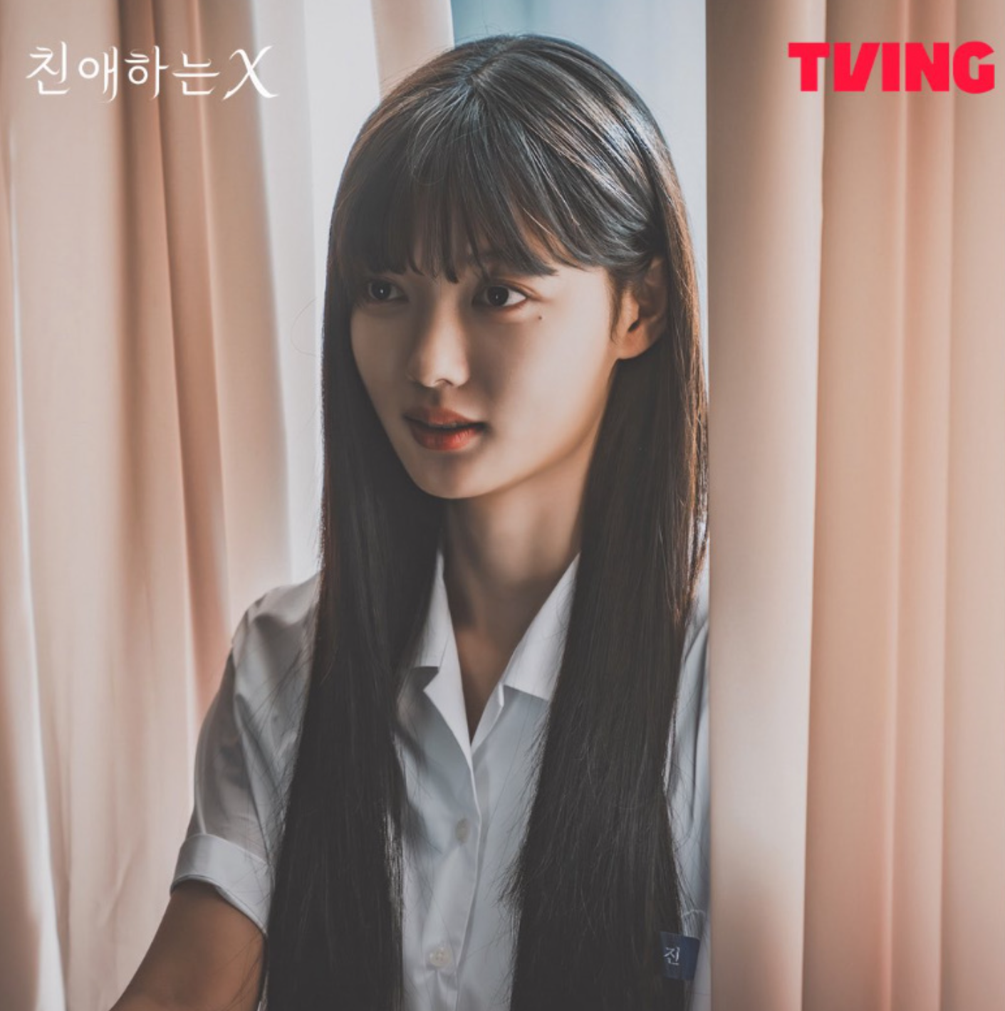 티빙 <친애하는 X>