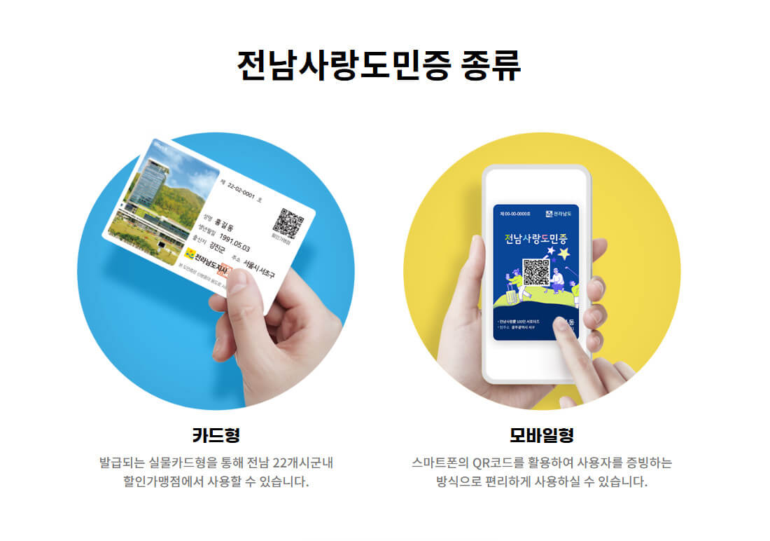 전남 사랑애 서포터즈