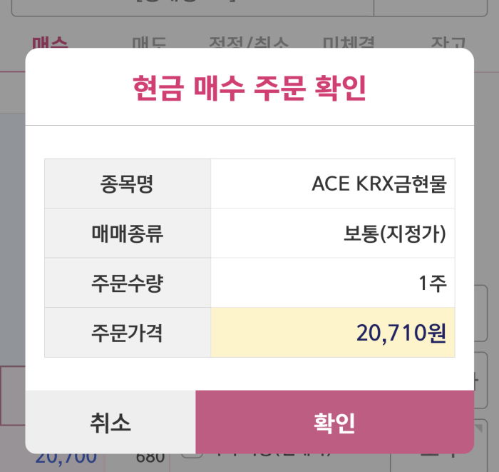 키움증권-금ETF-투자방법5