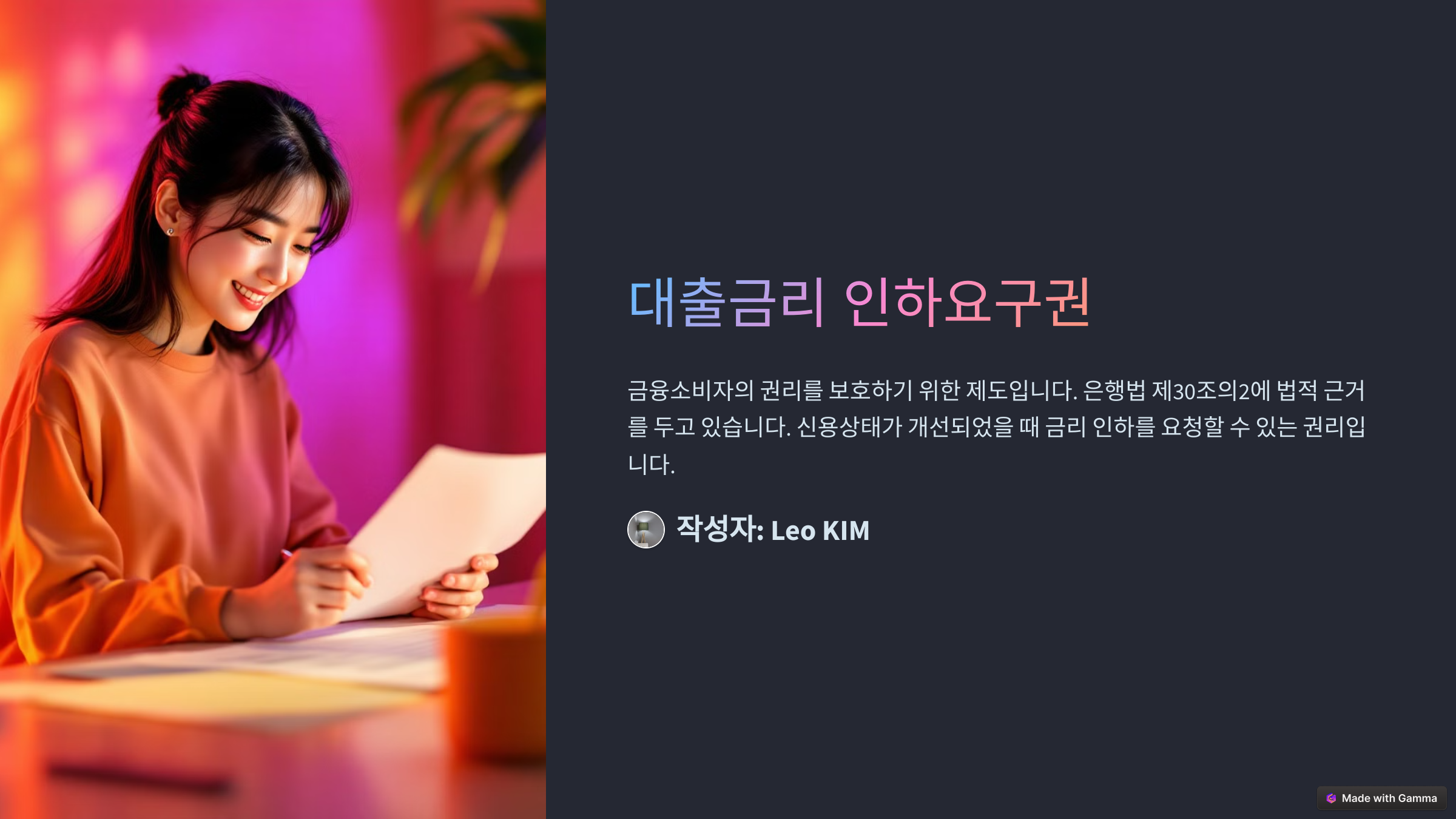 대출금리 인하요구권 조건 및 신청 방법 완벽 정리