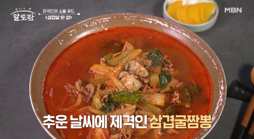 알토란삼겹굴짬뽕