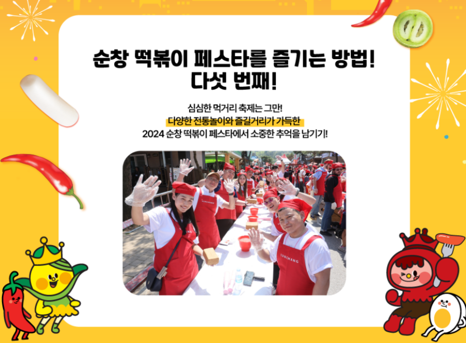 순창_떡볶이페스타