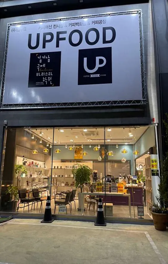 김기남 국제바리스타 학원