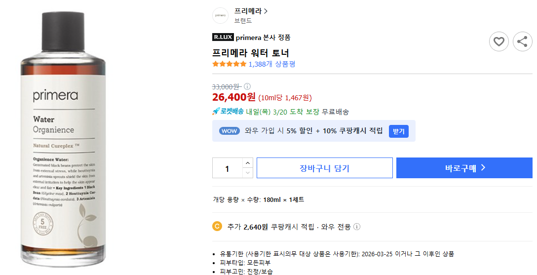 프리메라-워터-토너