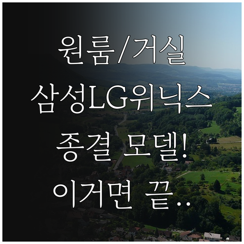 거실 침실 원룸용 공기청정기 추천 모..