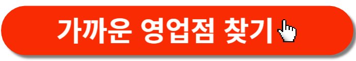 가까운영업점찾기-바로가기버튼
