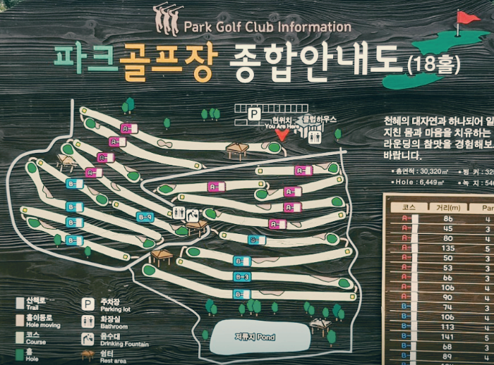 강창학파크골프장 코스