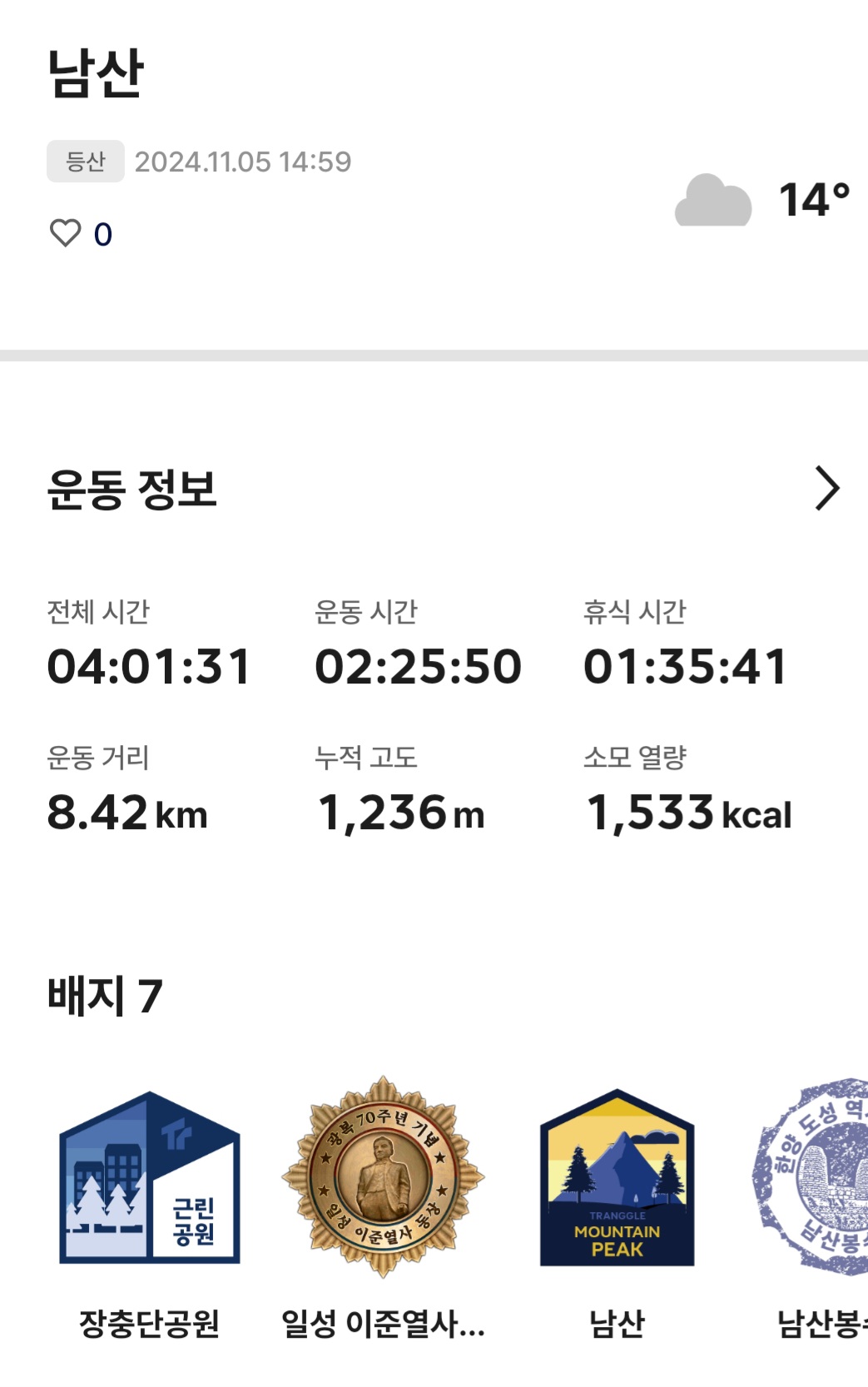 남산