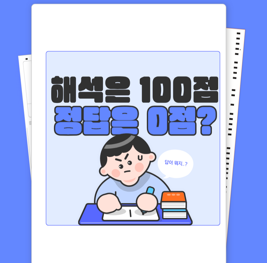 해석은 되지만 정답을 틀리는 이유를 분석한 고등 영어 1등급 논리 독해 및 지칭어 추론 학습법