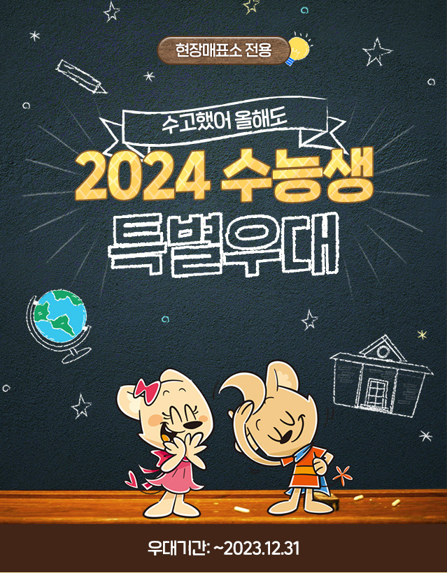 2024-수능-수험생-할인-혜택-에버랜드-현장-할인