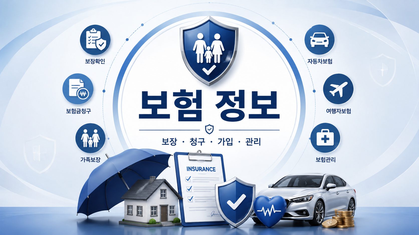 실손보험 청구 기간은 언제까지일까 놓치기 전에 알아둘 기준과 확인 방법