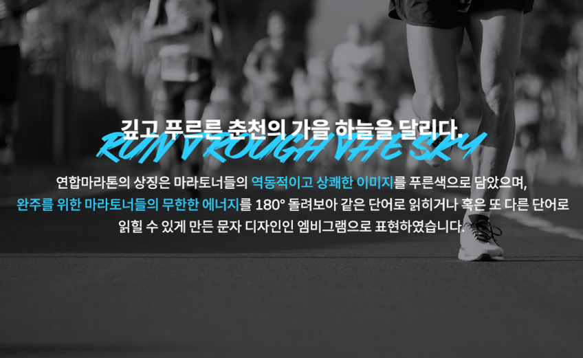 춘천마라톤 2025