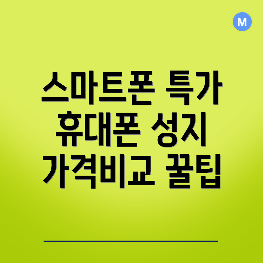 광주 서구 휴대폰 성지