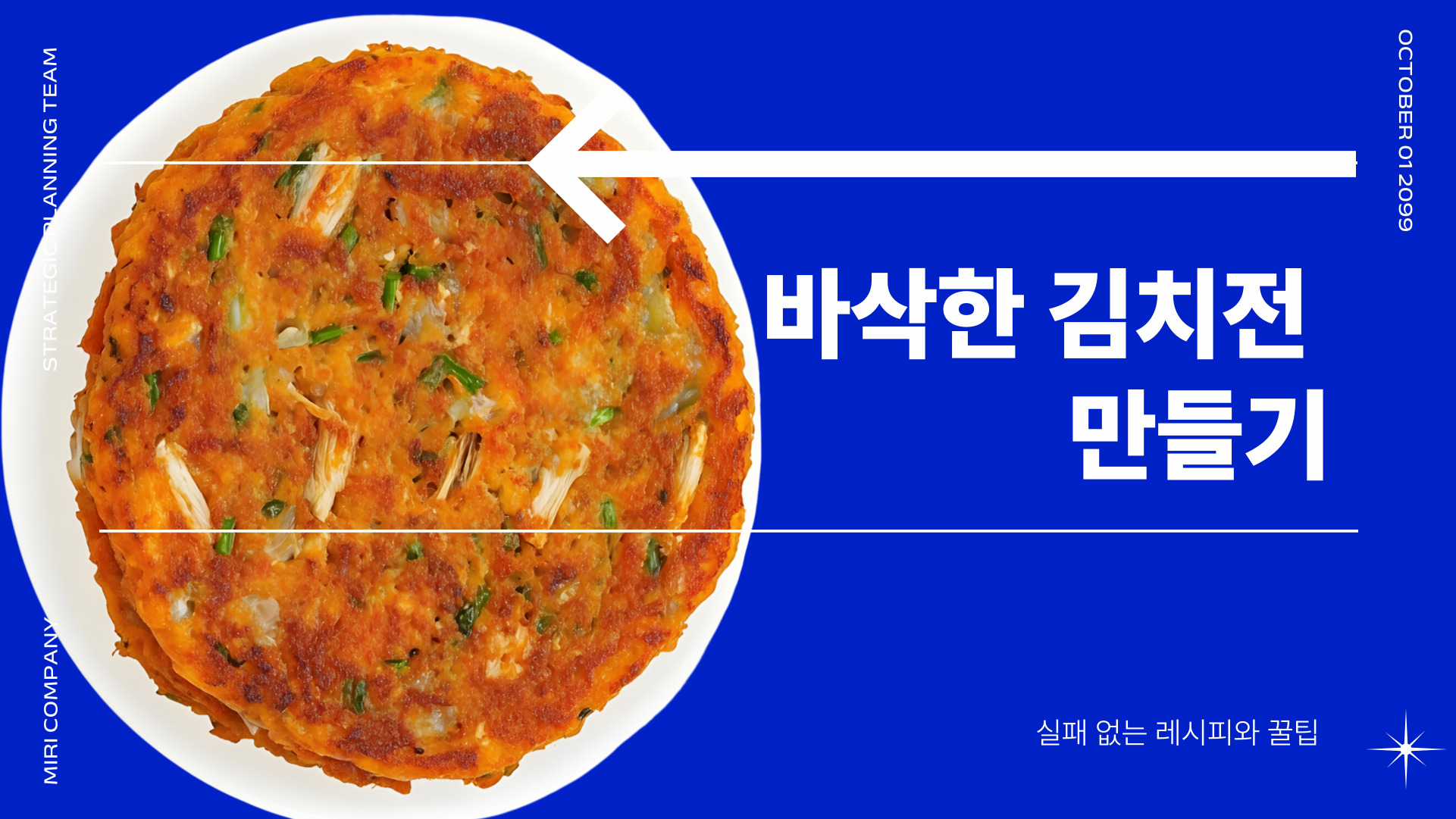 김치전 만드는법