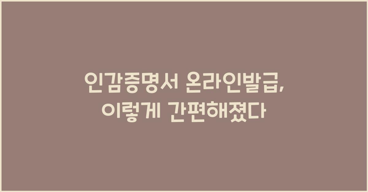 인감증명서 온라인발급