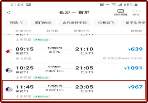 씨트립-닷컴에서-확인한-3월-13일-창사-서울-편도-1회-경유-항공편과-가격-위안화