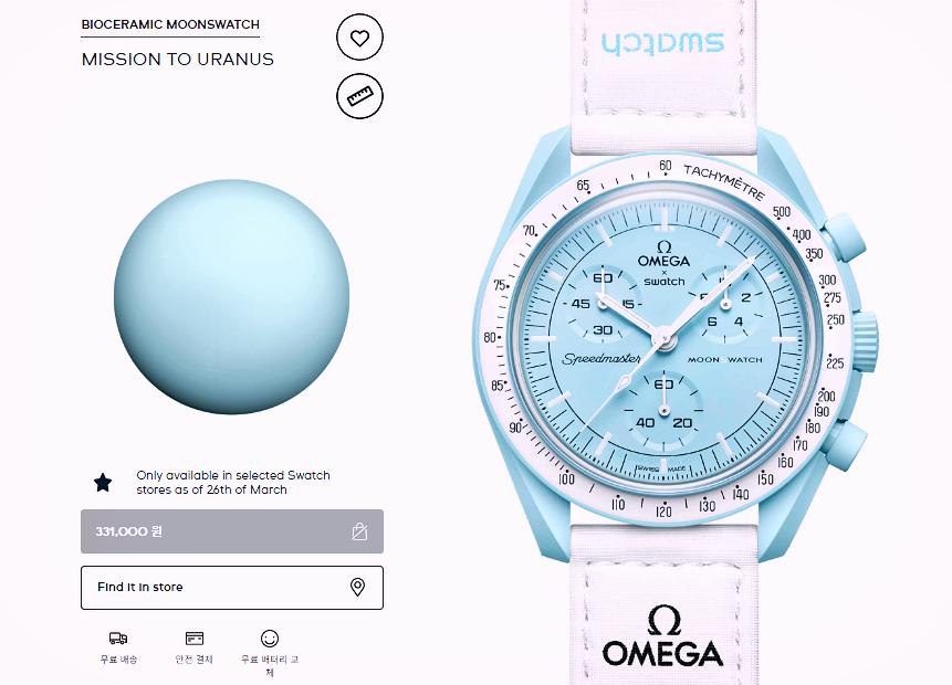 loopang 문스와치