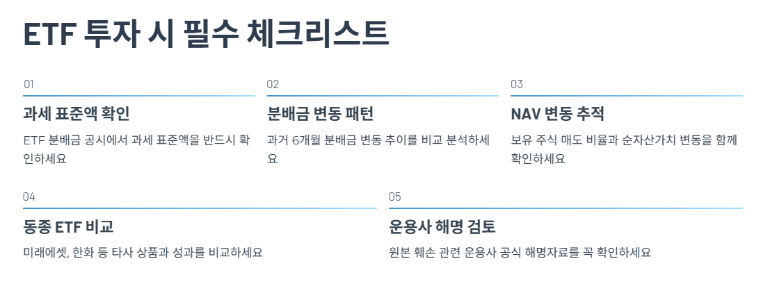 ETF 투자 시 꼭 확인해야 할 포인트