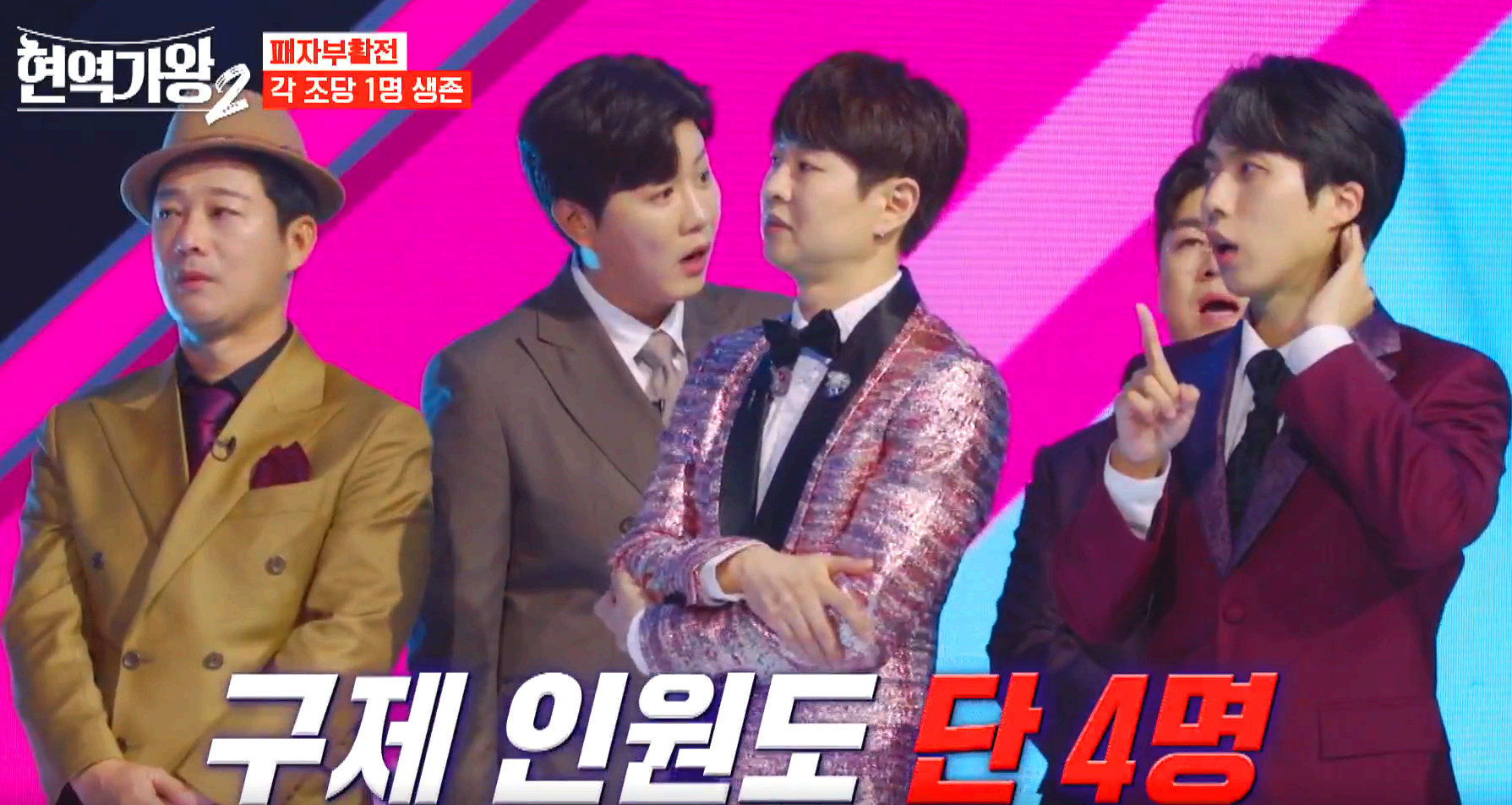 현역가왕 2