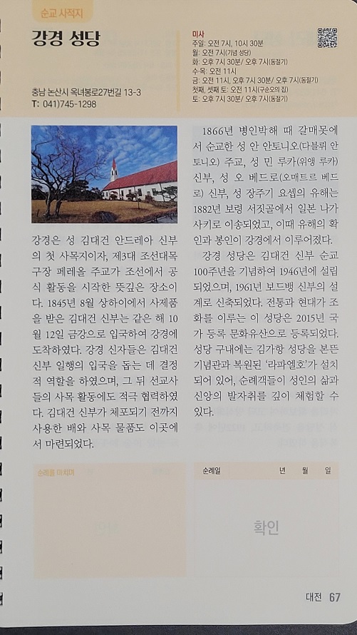 강경성당 소개 글