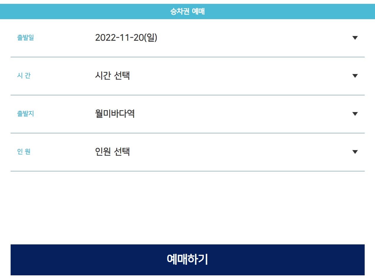 인천 월미도 월미바다열차 운행 시간표 이용시간 운행 노선 정류장 이용요금 예약 방법6