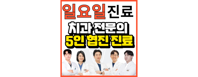 구리시 치과