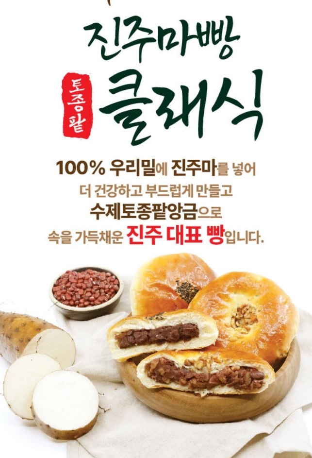 한국기행-진주마빵-리얼그린팜-주문-택배
