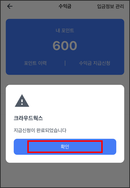 크라우드 웍스 수익 지급 신청 방법