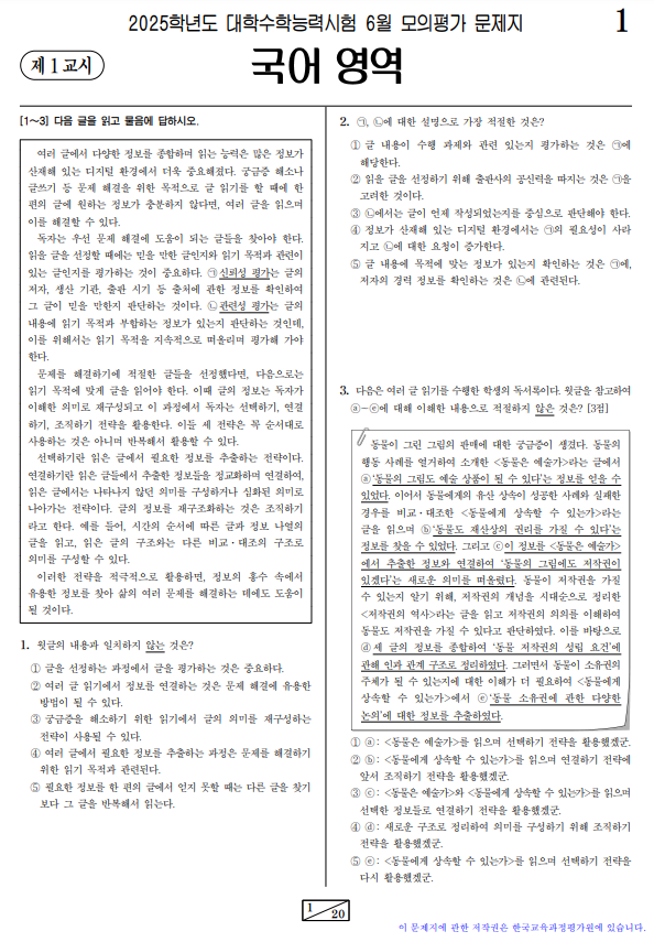 2024-6월-고3-모의고사-국어-기출문제-다운3