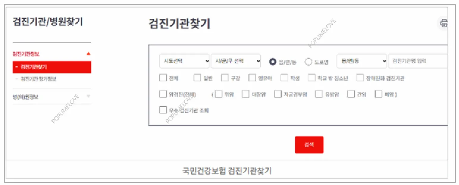 검진기관 찾기