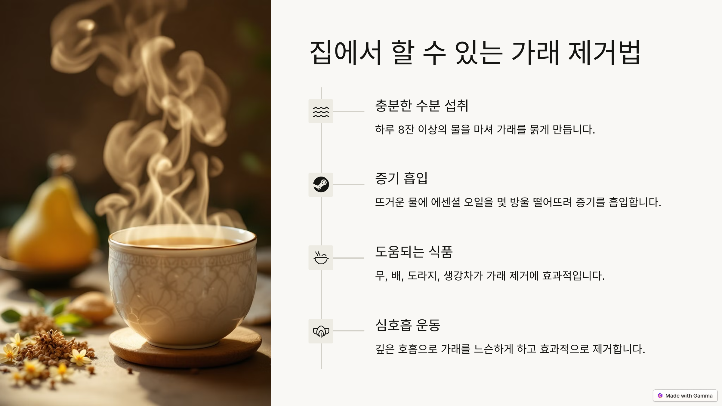집에서 할 수 있는 가래 제거법