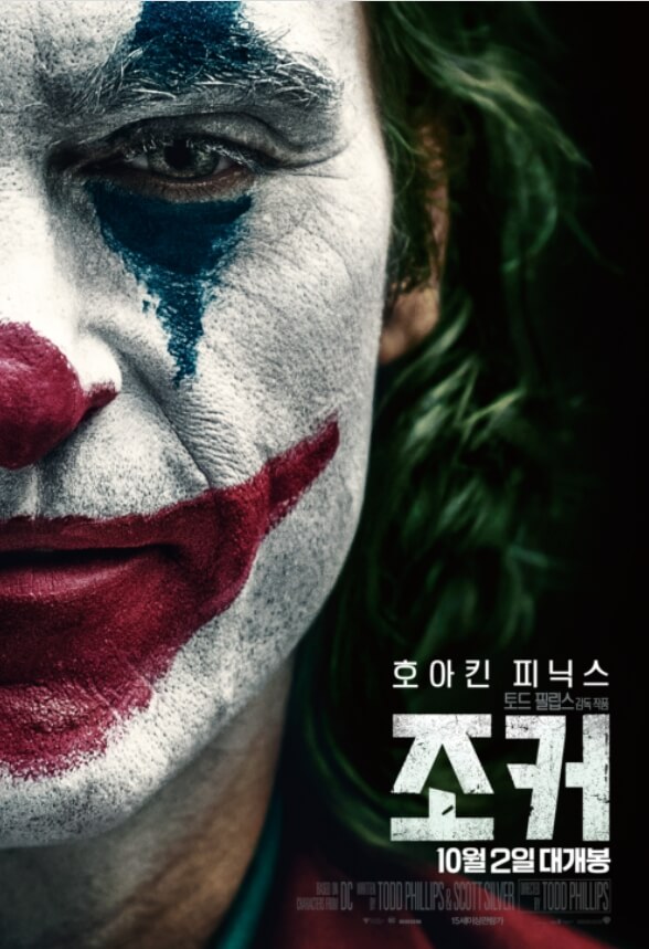 조커-포스터-호아킨피닉스
