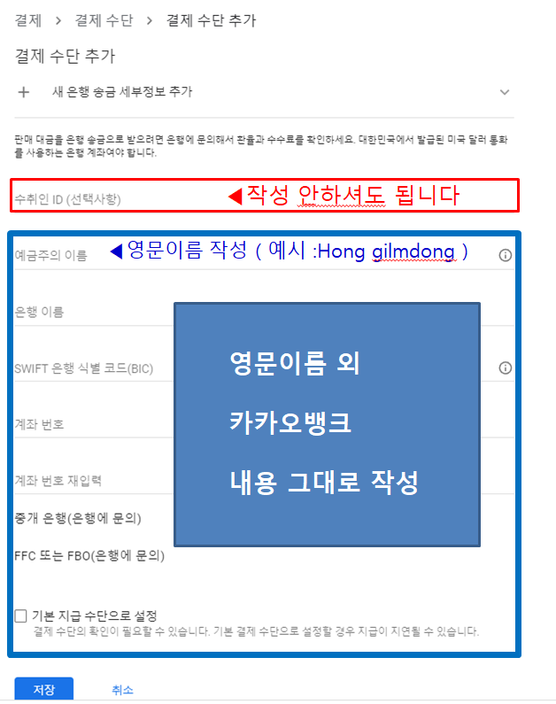 에드센스-중개은행-입력방법-썸네일