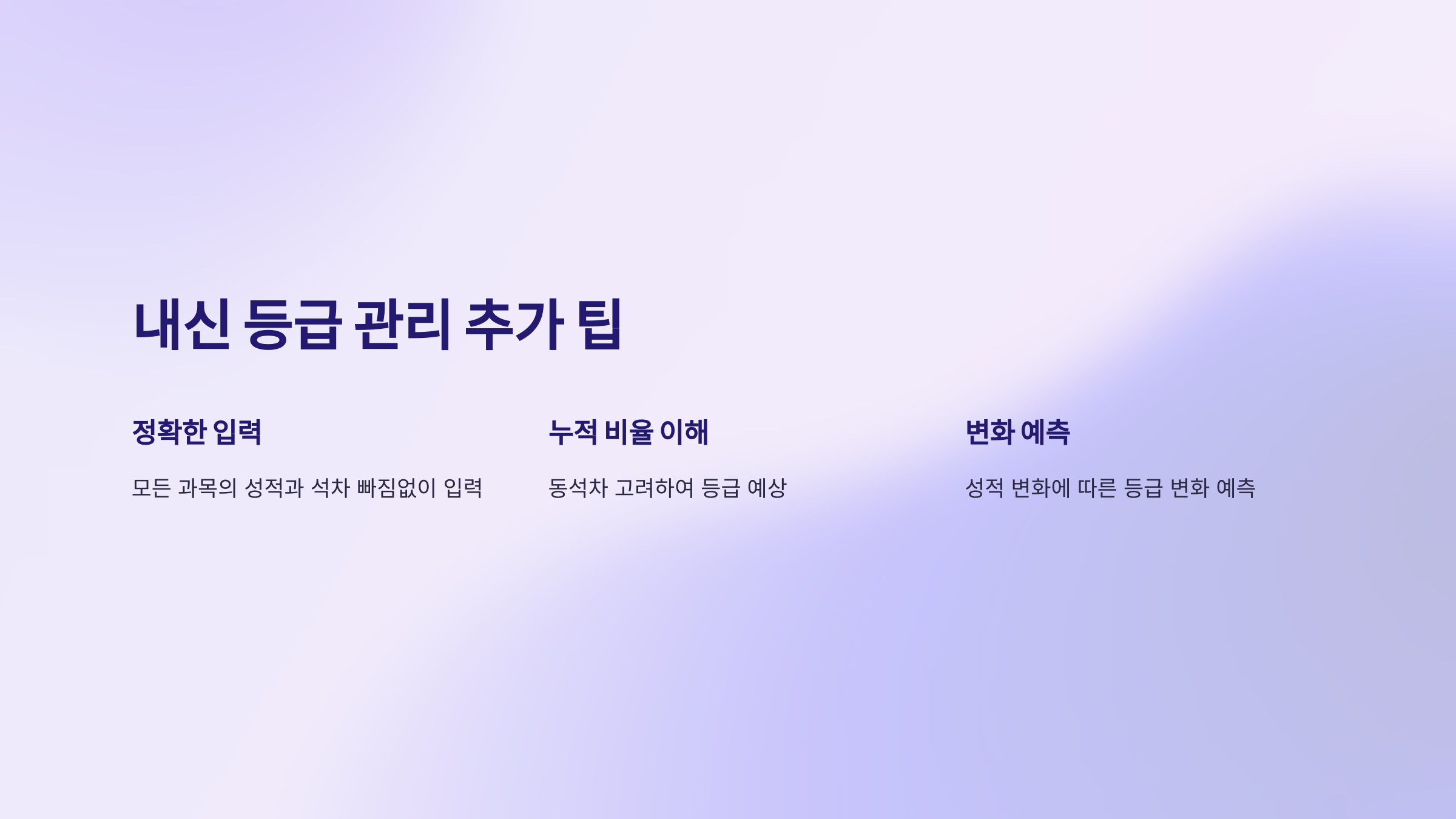 내신 등급 계산법