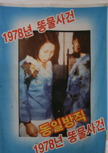 동일방직 인분 투척 이유