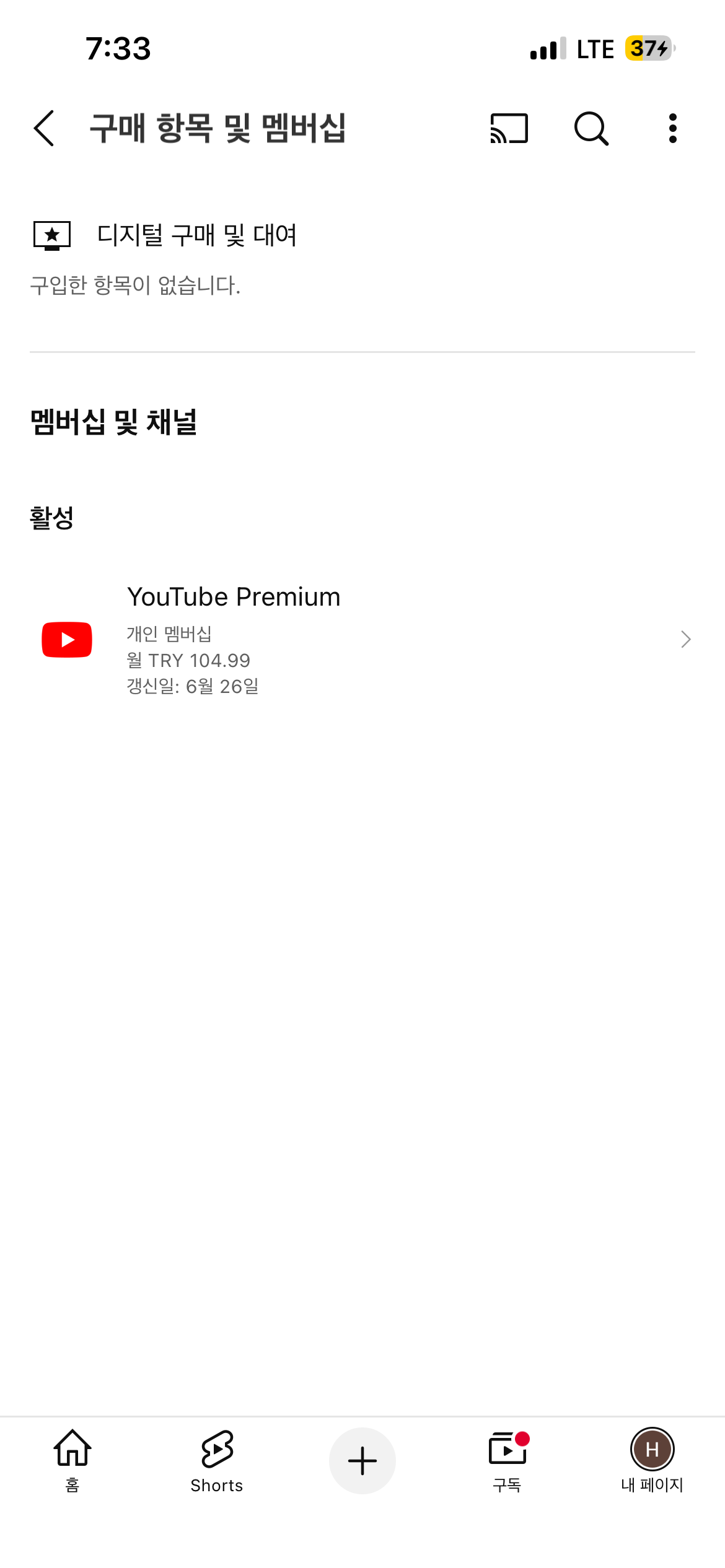 유튜브 프리미엄 정상 가입