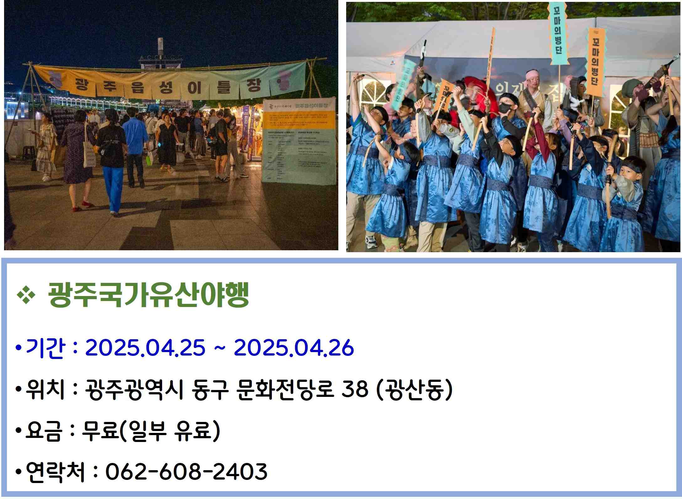 광주국가유산야행