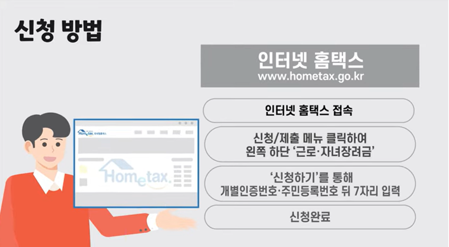 인터넷-홈택스를-이요하여-신청하기