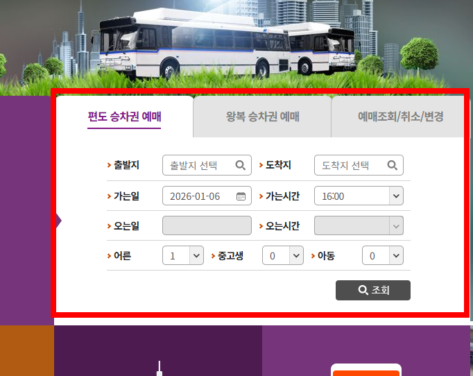 동서울터미널 시간표 조회 사이트