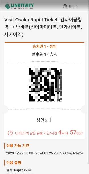 라피트,간사이공항,난바,급행,이동