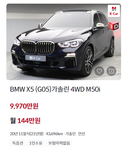 2023 BMW X5 제원 중고 리스