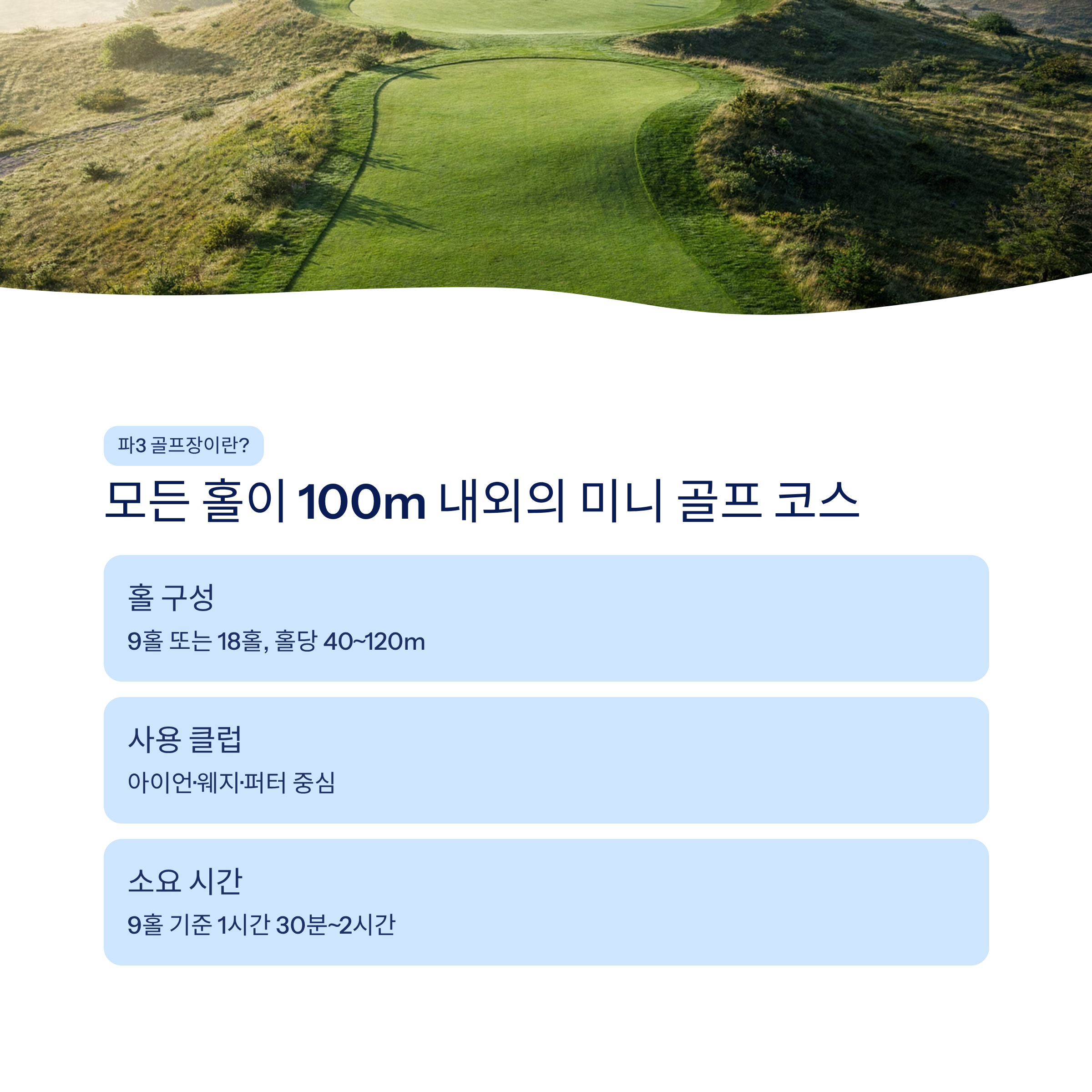 광주 근교 파3 골프장 & 숏게임 연습장 추천❘화순PGA·전남 실전 연습 완벽 가이드 (2026)