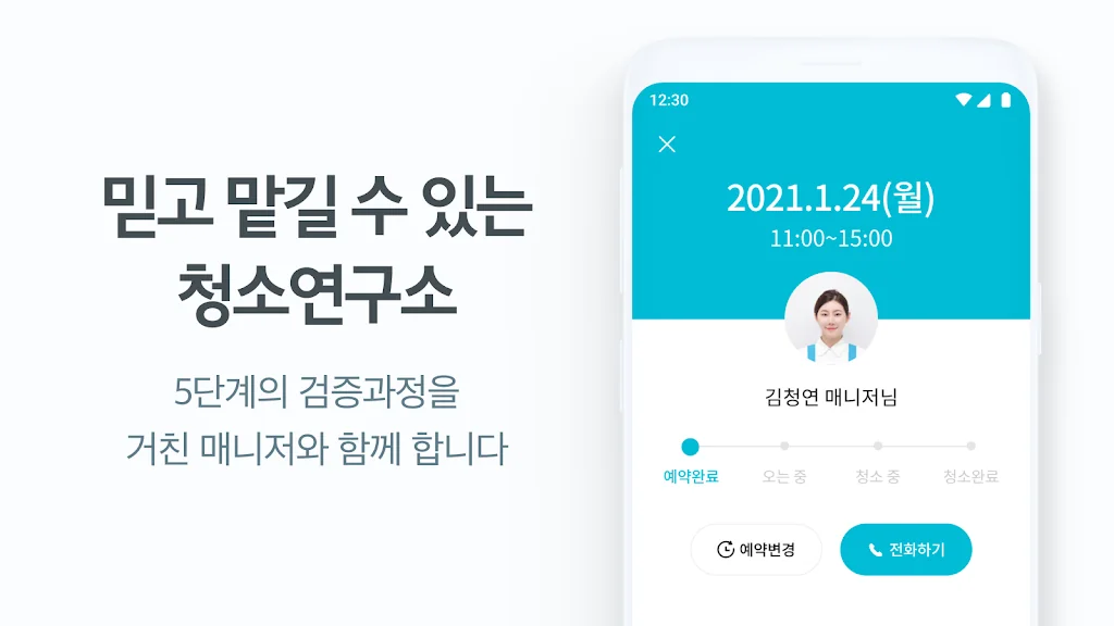 핸드폰 가사도우미 어플 추천 청소도우미 앱 - 3. 청소연구소 - 집청소, 사무실청소 어플 소개 핸드폰 가사도우미 어플 추천 청소도우미 앱 - 3. 청소연구소 - 집청소, 사무실청소 어플 소개