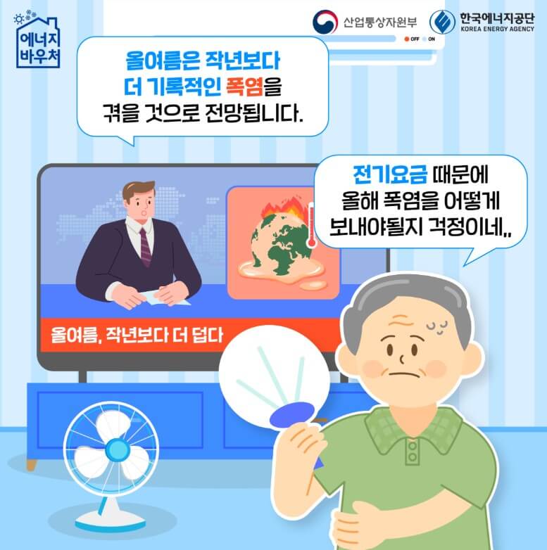 에너지바우처 지원금액